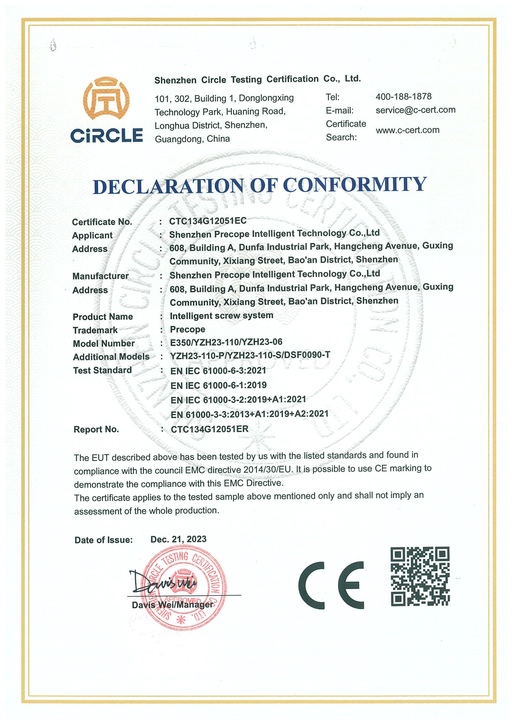 智能电批CE认证